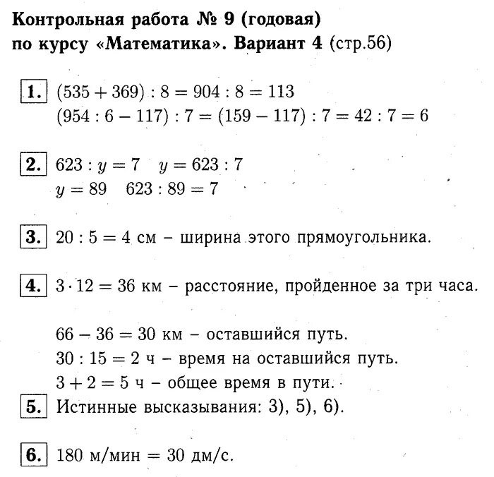 Ответы контрольные 4 4