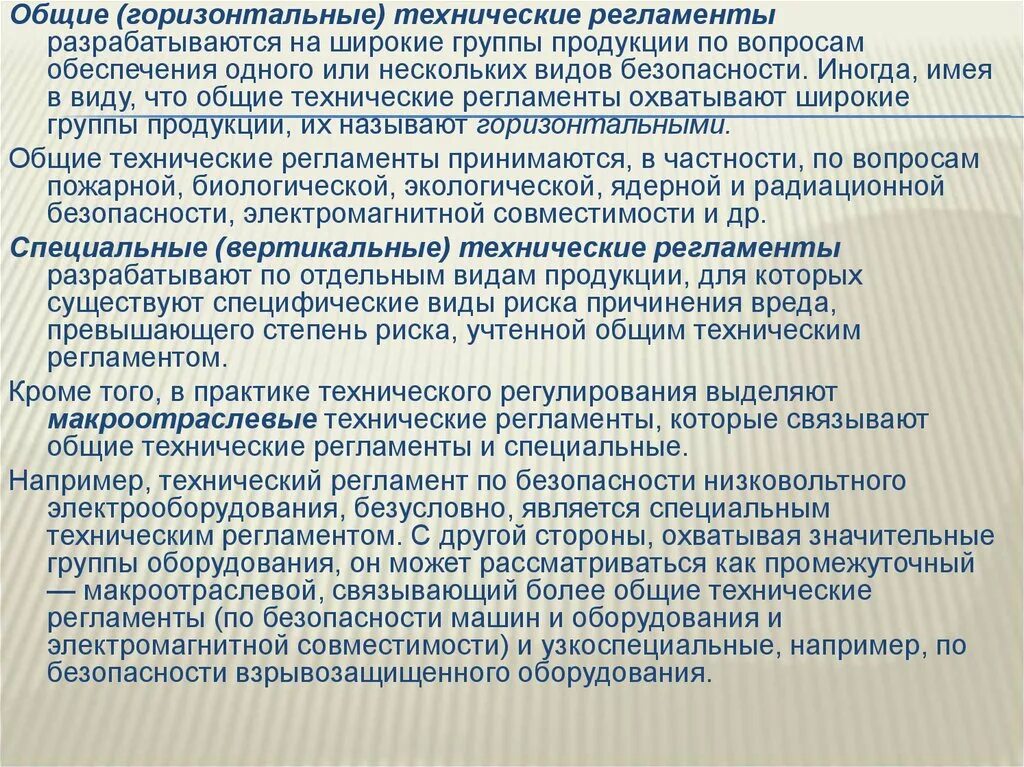 Технические регламенты не принимаются по вопросам. Общие и специальные технические регламенты. Макроотраслевые технические регламенты. Горизонтальные и вертикальные технические регламенты. Современные проблемы стандартизации.