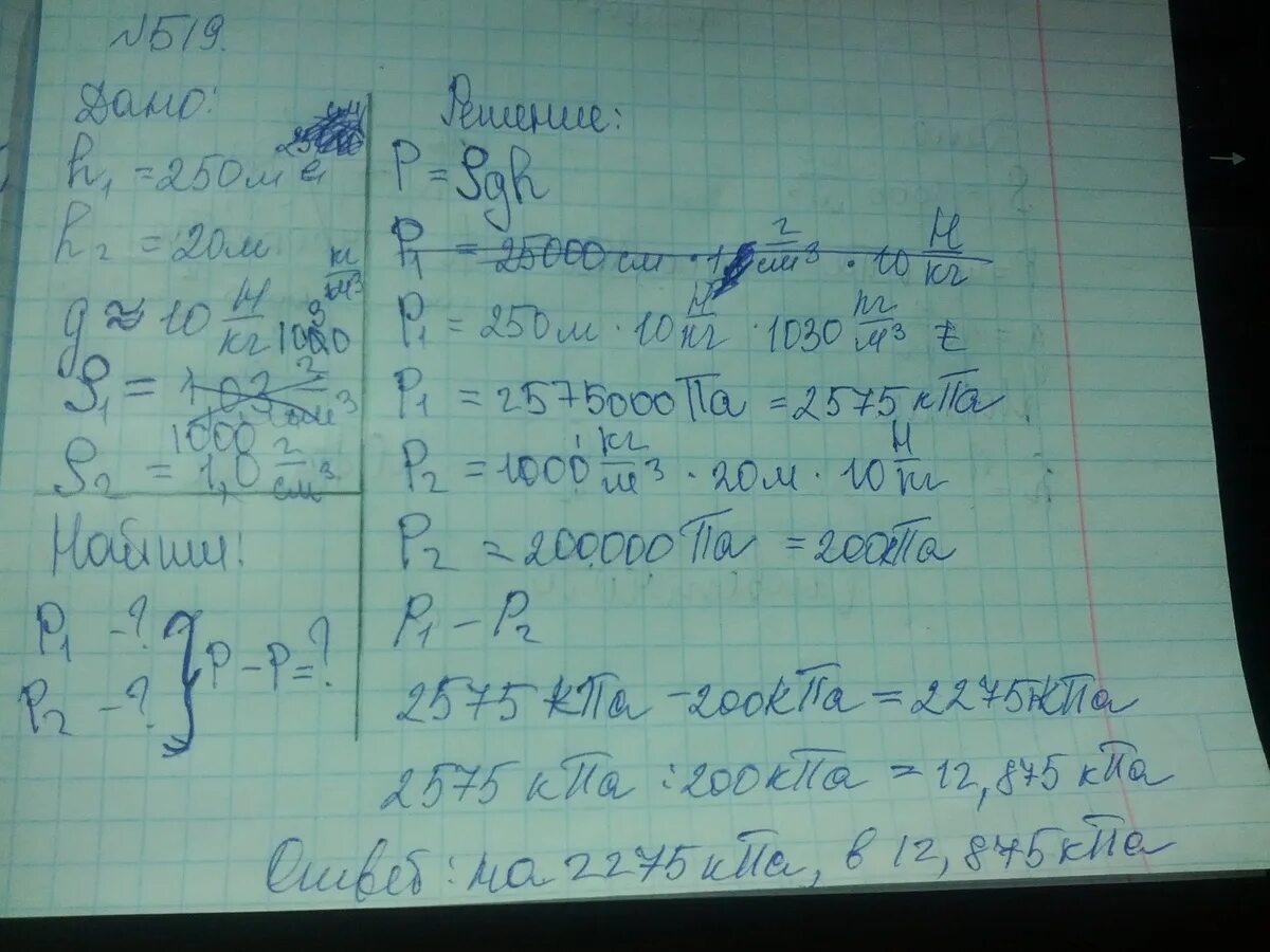 Водолаз в жёстком скафандре может погружаться на глубину 250 м. Жёсткий водолаз. Определить давление воды на глубине 20 и 250 м. Водолаз нырнул в воду определите давление воды. Рассчитайте давление воды на глубине 20 м