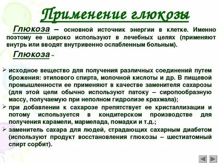 Энергетическая функция глюкозы