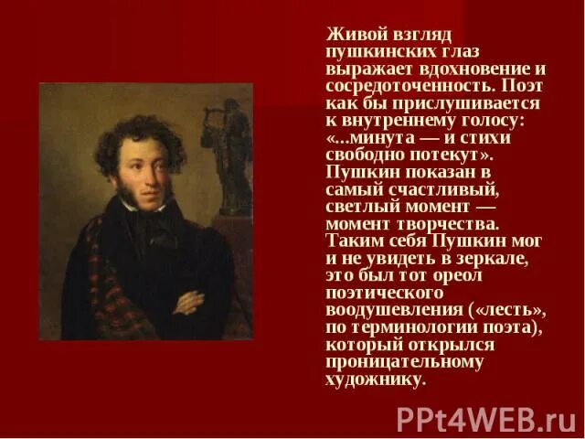 Стих Пушкина Вдохновение. Образ поэта Пушкина. Творческий подъём Пушкина. Вдохновение Пушкина кратко. Любовь со второго взгляда по пушкинской