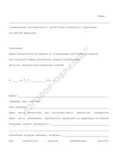 Медико техническое заключение