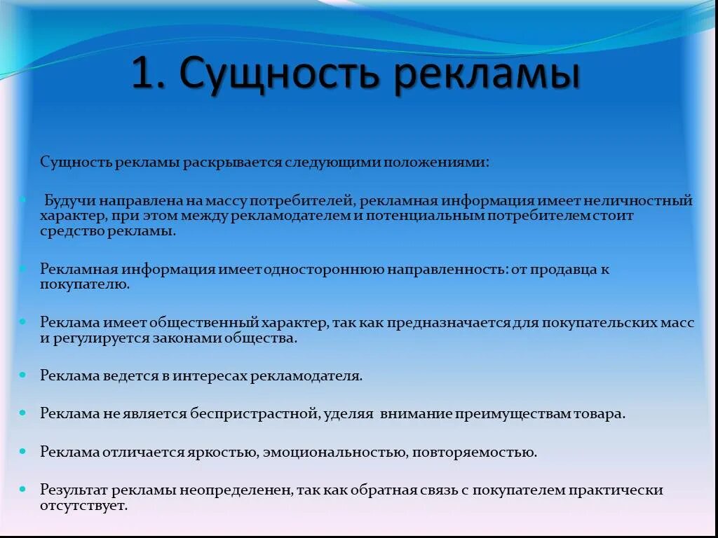 Функции это и есть задачи. Сущность рекламы. Сущность и виды рекламы. Сущность и функции рекламы. Понятие и сущность рекламы.