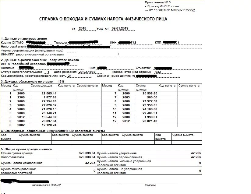 Справка ндфл за 3 месяца. Справка о доходах и суммах физического лица. Справка о доходах и суммах налога 2 НДФЛ. Справка 2ндфл доход 45000. Справка 2 НДФЛ приложение 5 образец.