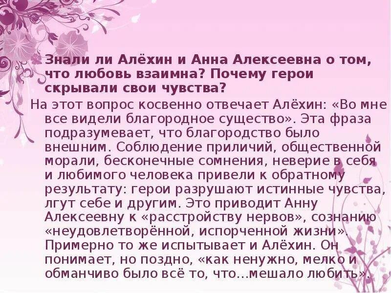 Почему герои так поступили. Любовь: рассказы. Рассказ о любви Чехов презентация.