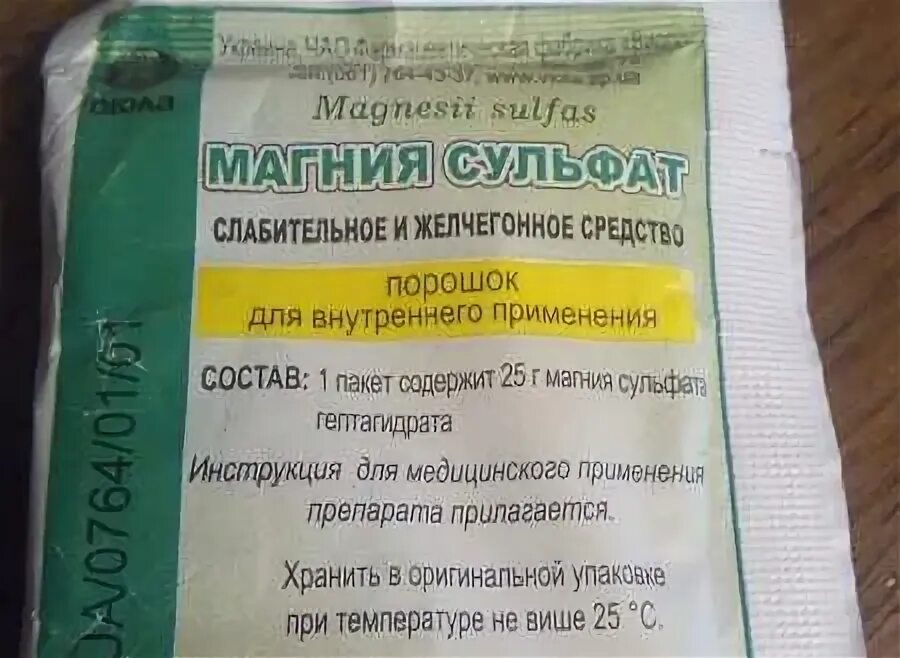 Сульфат магния слабительное показания. Слабительное в порошке в пакетиках. Магния сульфат порошок дозировка. Магния сульфат порошок дозировка. Магния сульфат дозировка детям.