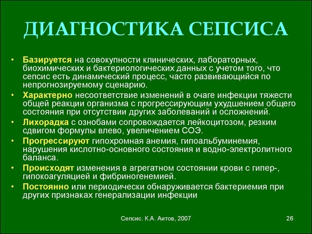 Анализы при сепсисе. Заражение крови симптомы.