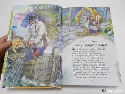 Сказка писателя пушкина