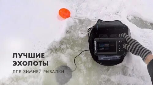 Эхолот для подледной рыбалки. Эхолот зимний круглый. Эхолот или подводная камера. Эхолот флешер для зимней рыбалки. Рейтинг эхолотов для зимней.