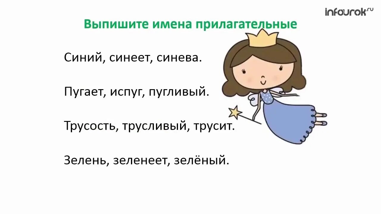 Карточки по теме имя прилагательное 2 класс. Имя прилагательное 2 класс. Имена прилагательные 2 класс. Прилагательных 2 класс. Русский язык 2 класс прилагательное.