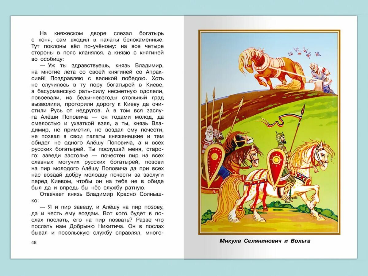 Легенда о богатыре. Советские книжки про богатырей. Книга былины. Маленькие былины. Былина о современном богатыре.