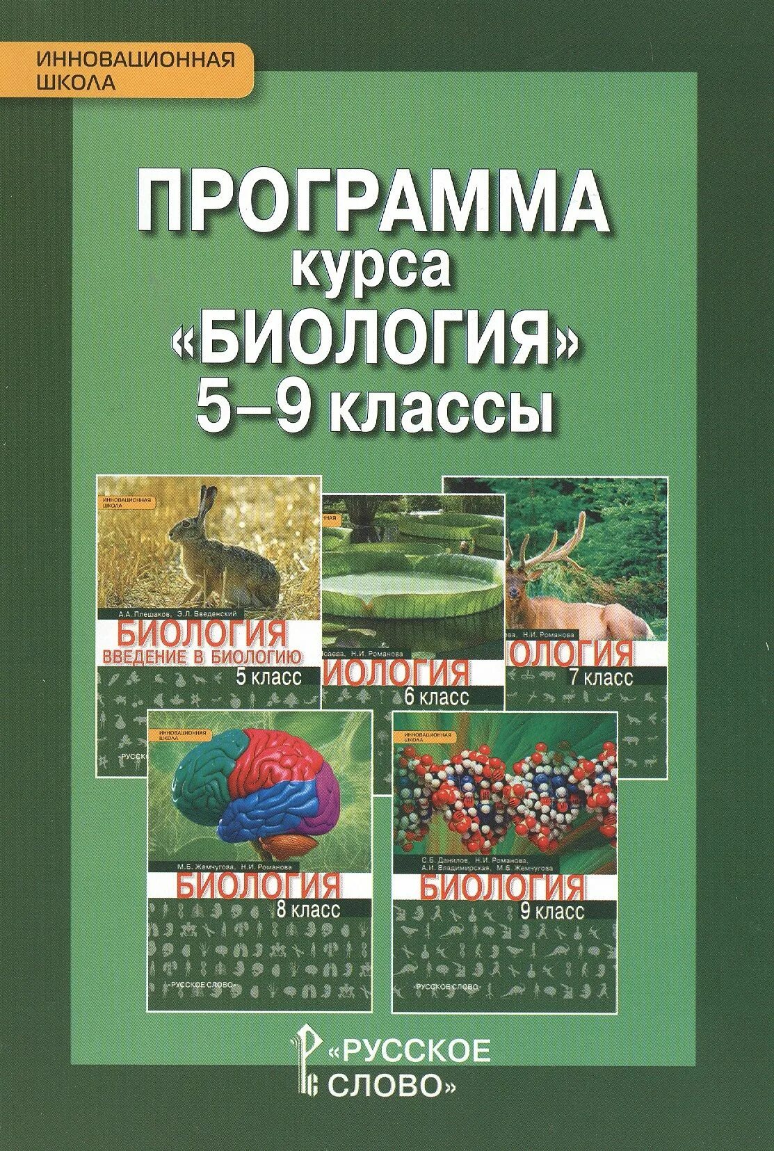 Программа 5 класса по биологии. Биология человека 10 класс. Экологический практикум для школьников. Основы микробиологии учебник. Биология программа.