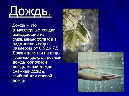 Дождь это какое явление в физике
