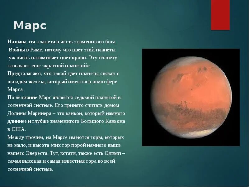 Планеты земной группы Марс. Планета Марс названа в честь. Планета Марс названый в честь. Почему Марс называют красной планетой. Планета марс названа