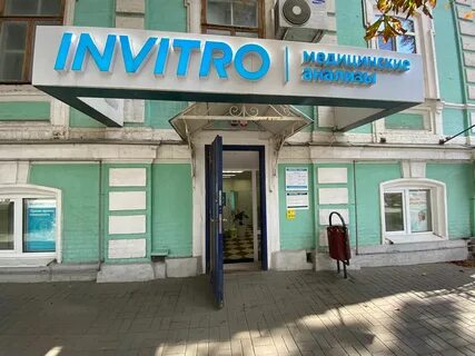 Инвитро каменская 80 телефон