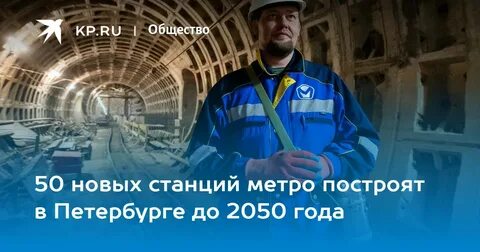 Метро спб 2050