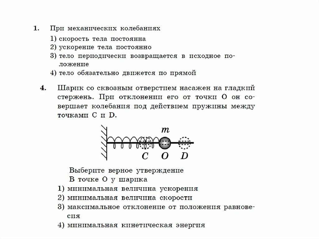 Механические колебания скорость. Скорость при механических колебаниях. ускорение тело во время колебаний.