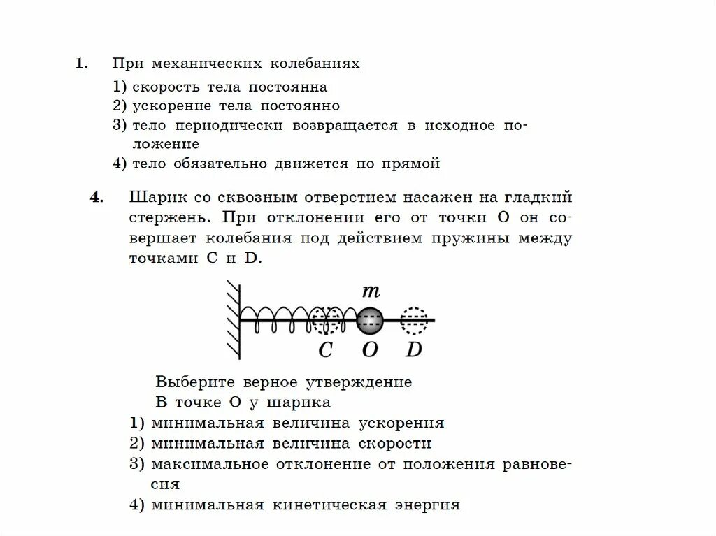 Скорость при механических колебаниях. Ускорение тело во время колебаний. Тело совершает механические колебания