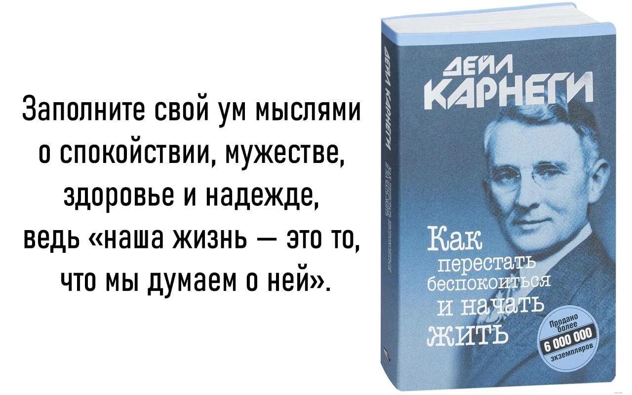 Дейл карнеги как перестать беспокоиться отзывы. Дейл Карнеги как перестать беспокоиться и начать жить. Как перестать беспокоиться и начать жить Дейл Карнеги книга. Как перестать беспокоиться и начать жизнь. Как начать беспокоиться и начать жить.