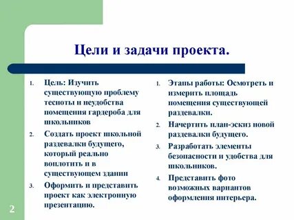 Изучить цели и задачи