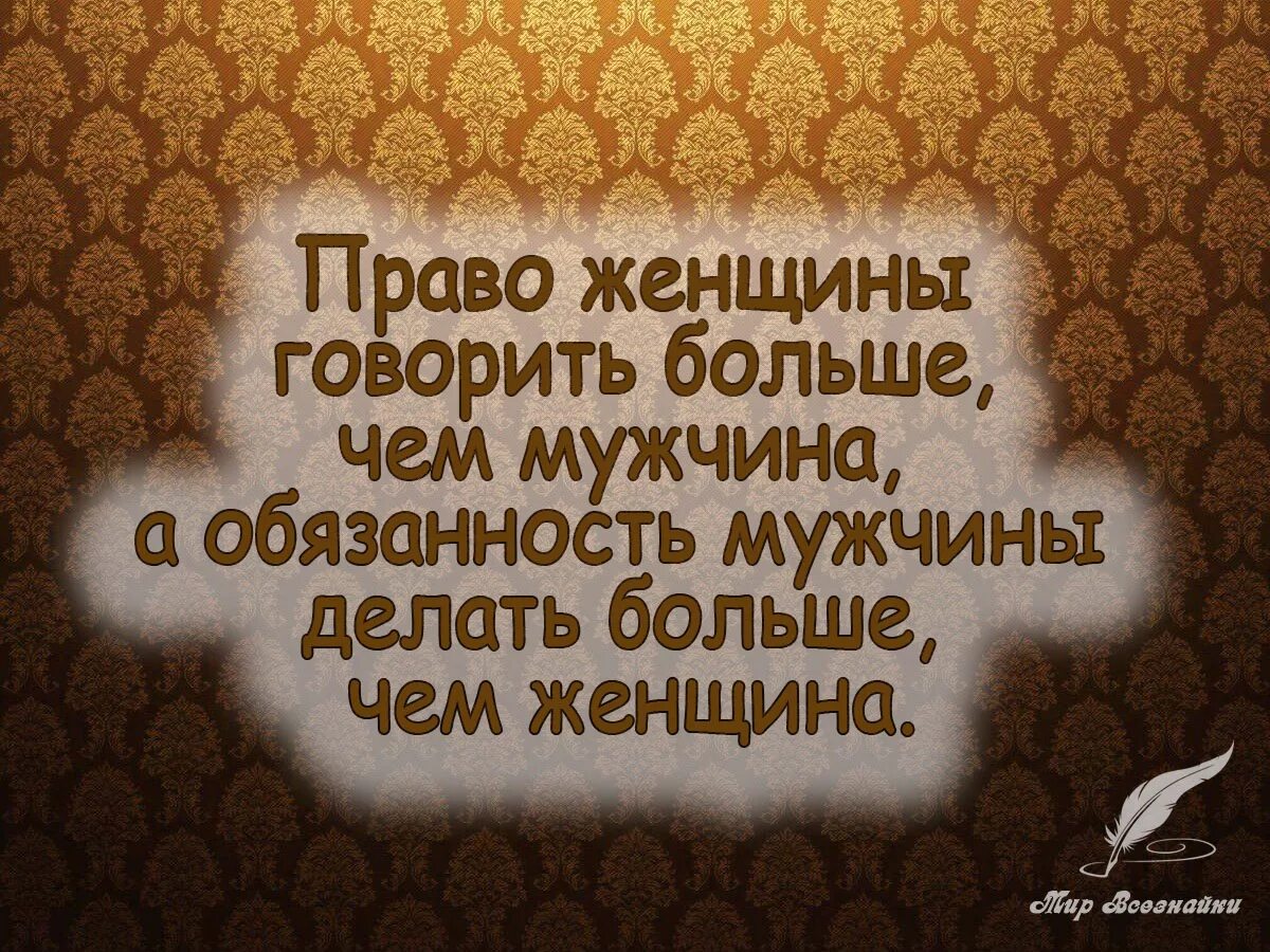 Высказывания мудрых мужчин. Мудрые высказывания о мужчинах. умные цитаты про мужа. цитаты о мужчинах мудрые. умный мужчина цитаты.