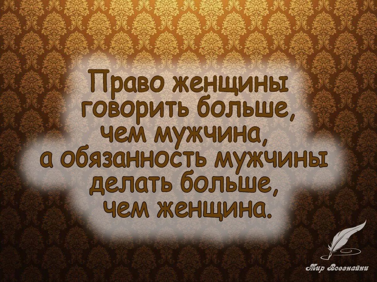 Про умного мужчину. Мудрые мысли о муже. Умные высказывания. Мудрые высказывания о мужчинах. Высказывания мужчин о женщинах Мудрые.