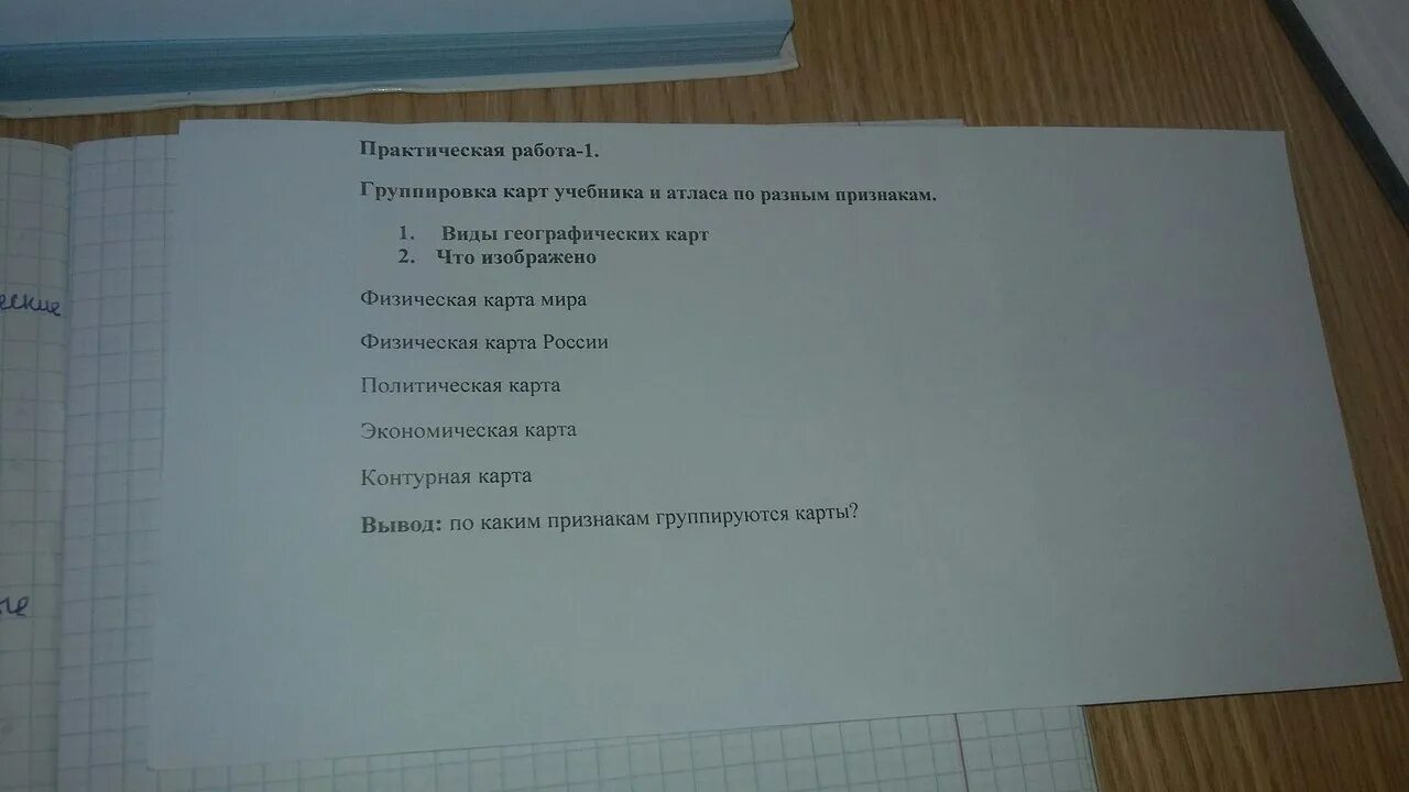 Практическая работа "характеристика карт атласа". Практическая работа анализ карты географического атласа ответы. Практическая работа анализ карты географического атласа. План практической работы.