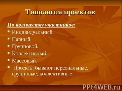 Индивидуальные групповые коллективные массовые