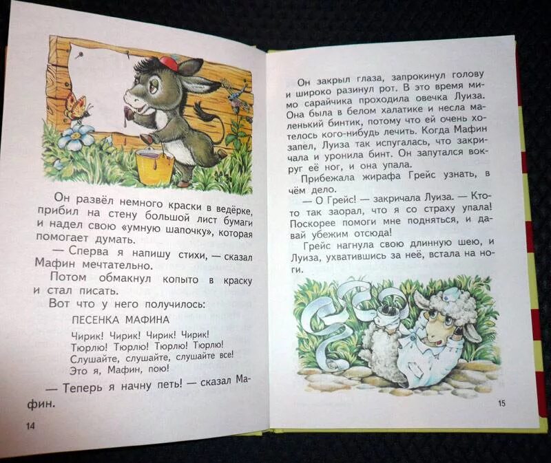 Рассказ маффин и паук 2 класс. Книга э хогарт. энн хогарт сказки. сказка мафин и паук. план сказки про мафина и паука.
