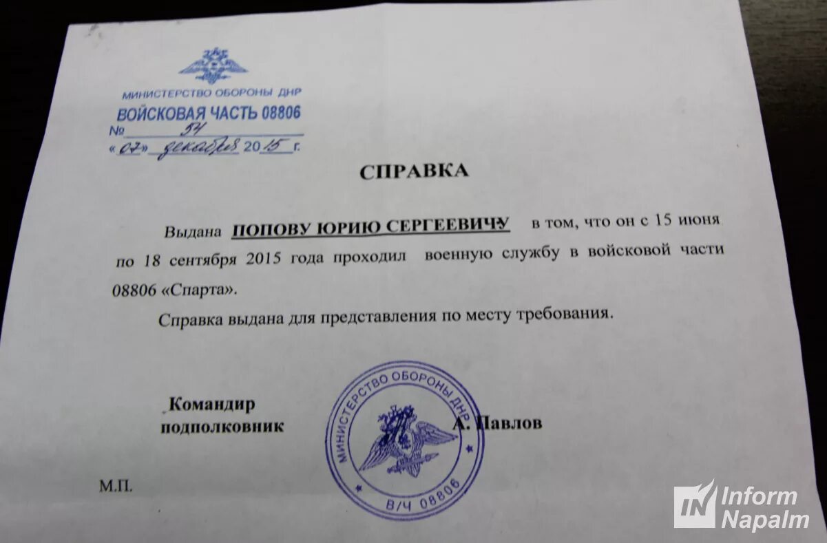 Документ подтверждающий специальную военную операцию