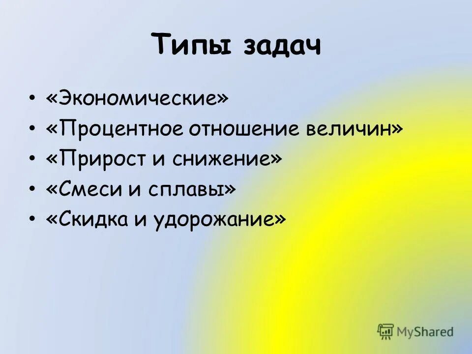 Типы задач в экономике. Классификация задач экономического анализа. Типы задач. Цели и задачи судебной экономической экспертизы. Типы задач в экономике.