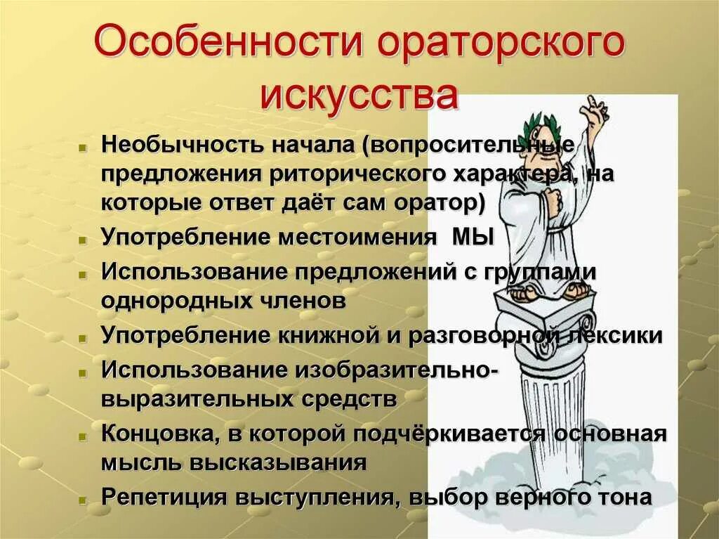 Особенности ораторского искусства. Ораторское искусство характеристика. Признаки ораторского искусства. Специфика ораторского искусства. Ораторские занятия