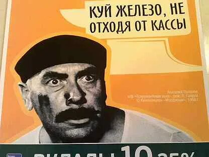 Не отходя от кассы