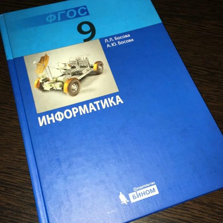 Информатика 9 класс учебник 2023. Учебник по информатике. Информатика. 9 Класс. Учебник. Ученики информатики 9 класс. Учебник по информатике 9 класс.