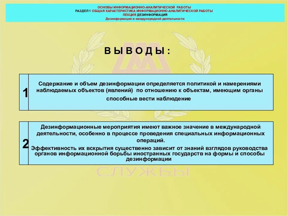 Информационно-аналитическая работа. Информационно аналитическая работа определение. Информационно-аналитическая работа в международных отношениях. Задачи информационно аналитической работы.