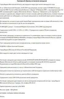 Завещание на детей от первого брака