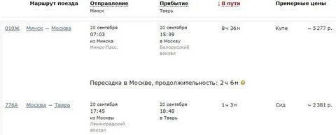 Прибывать в минске