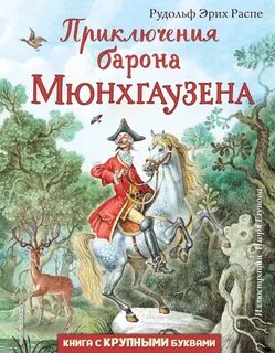 Книга малышка для барона читать