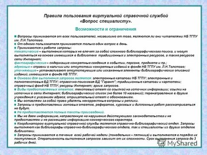 Что отвечать на вопрос как служба