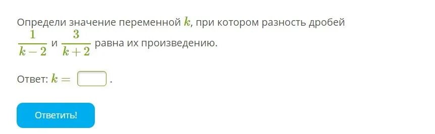 Произведение 1 и 7 равно 7. Определите значение переменной t при котором разность дробей равна. Определи значение переменной t, при котором разность дробей. Переменная разности дробей. Что такое равная разность в дробях.