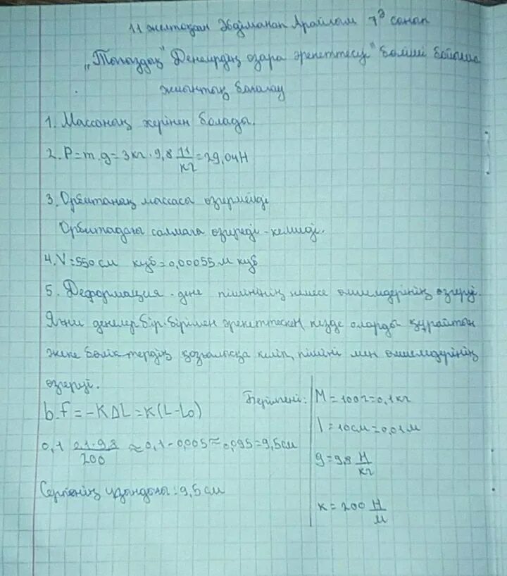 Тжб 10 сынып физика. Химия БЖБ 9 сынып 1 токсан 1 БЖБ. Физика ТЖБ 10 класс 3 токсан. БЖБ ТЖБ. 10 Сынып химия 3 тоқсан БЖБ 2 ответы.