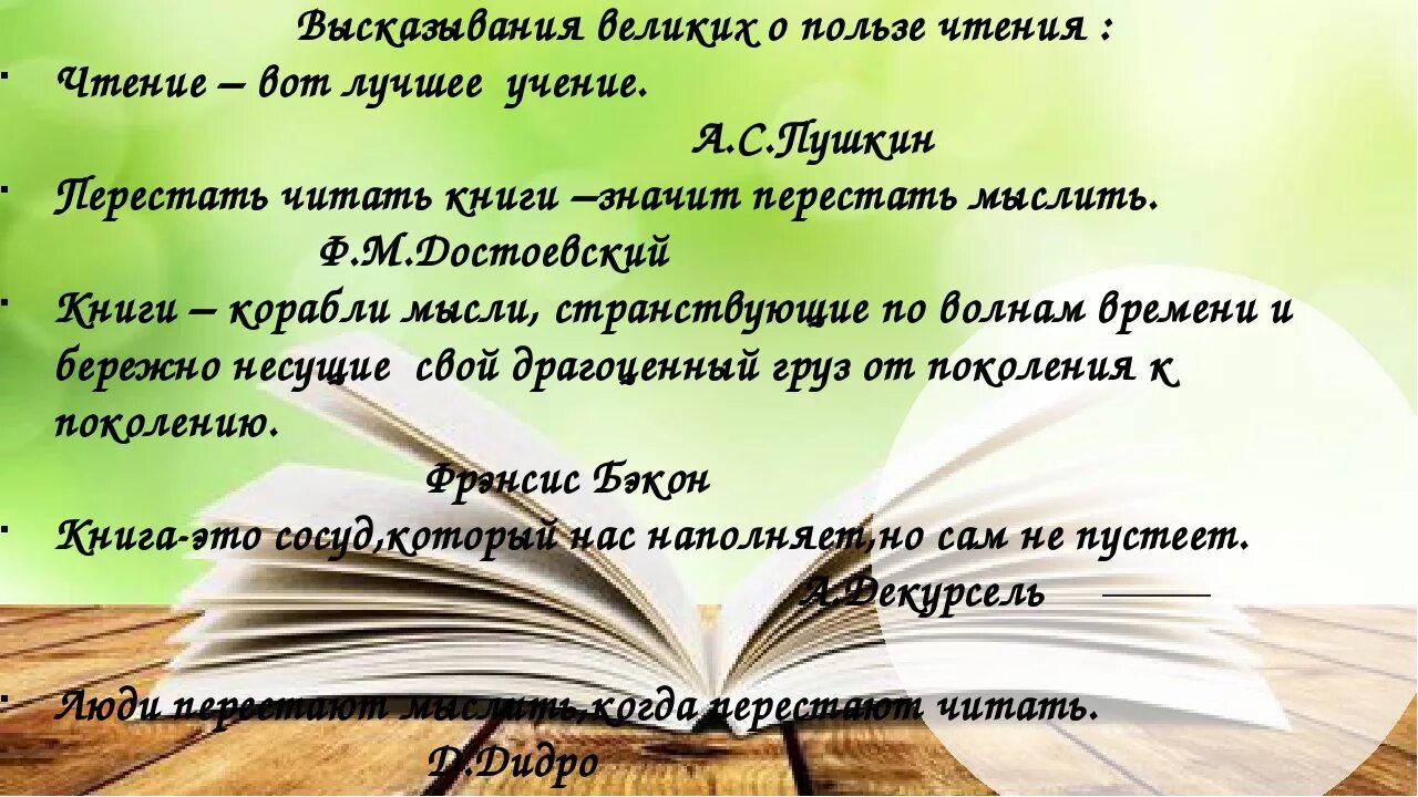 Читать чтобы мыслить впр. Высказывания о книгах и чтении. Цитаты о книгах и чтении. Афоризмы про чтение книг. Высказывания писателей о книгах и чтении.