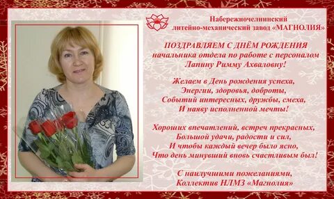Поздравить заведующую детским с днем рождения