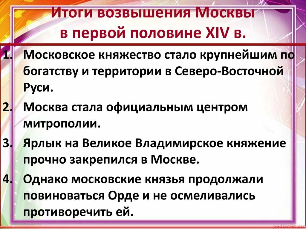 Причины возвышения московского княжества 6 класс. Итоги возвышения Москвы. Причины возвышения Московского княжества. Возвышение Москвы в первой половине 14 века. Причин возвышения Москвы в XIV В.