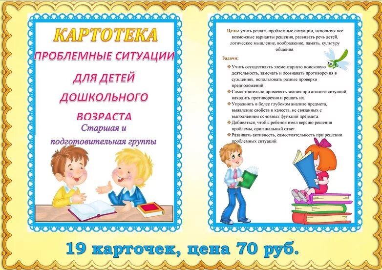 Картотека поручений в средней группе. Проблемные ситуации для дошкольников в старшей группе. Проблемные ситуации в подготовительной группе. Картотека проблемных ситуаций в старшей группе. Проблемная ситуация в старшей группе.