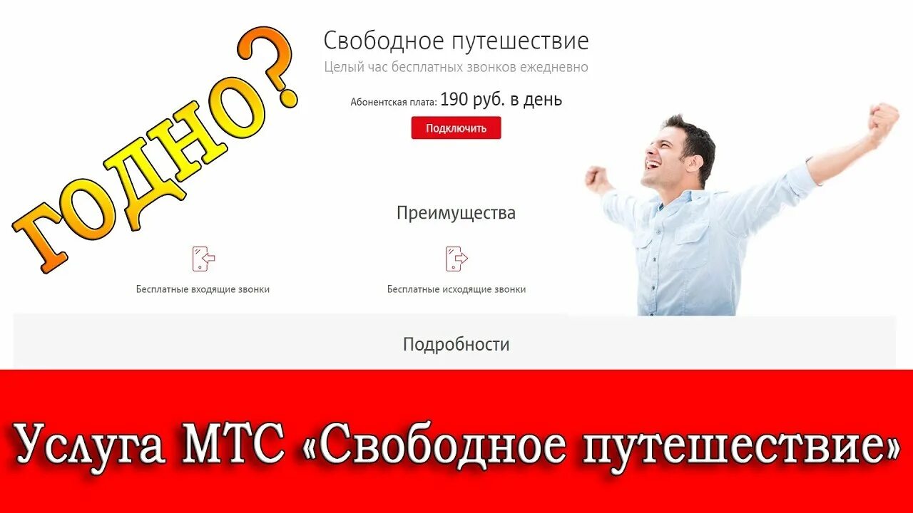 Мтс путешествия. МТС Свободный. МТС Travel. Услуга 0. Плакат МТС Забугорище.