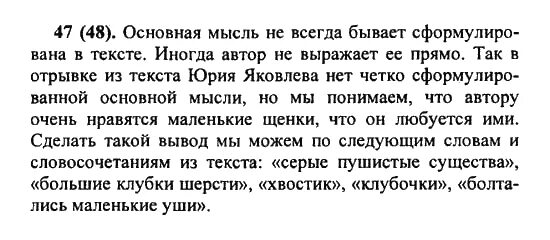 Ладыженская 9 упр 48. Русский язык упражнение 48 сочинение. Русский язык упражнение 48 сочинение. Русский язык упражнение 48 сочинение. Русский язык упражнение 48 сочинение.