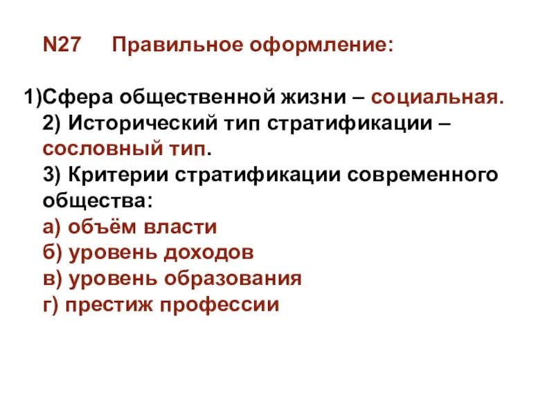 Критерии социальной объем власти уровень образования. Критерий объем власти. 3.2. Доход, объем власти, Престиж профессии.. Уровень доходов объем власти уровень образования вид деятельности.