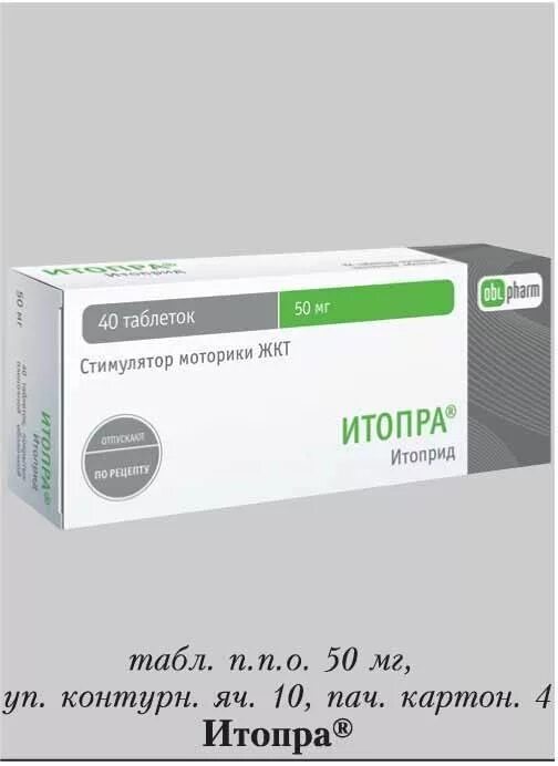 Итоприд 50 инструкция по применению аналоги. Прокинетики итоприд. препарат итопра. препарат итопра.аналоги. итоприда гидрохлорид.