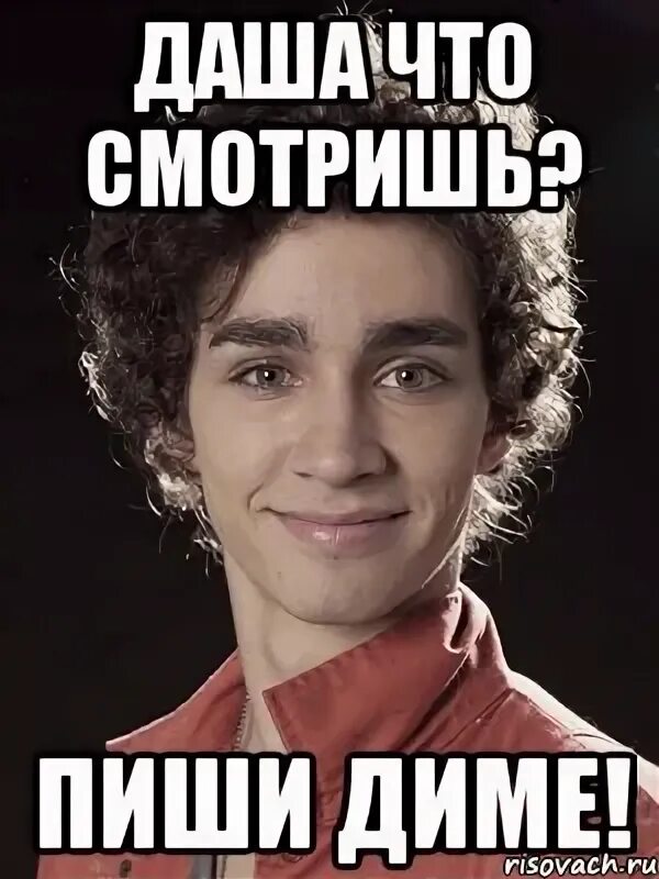 Как можно записать диму